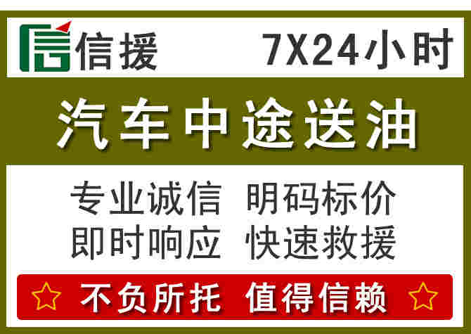 三明汽车救援送柴油