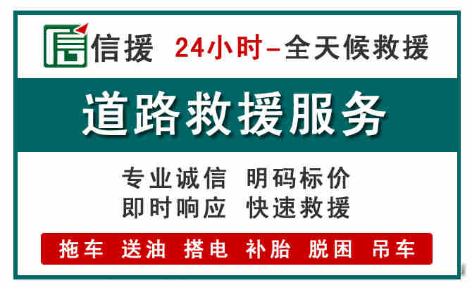 三明汽车送油救援 (1).jpg 三明汽车送油救援 (1).jpg
