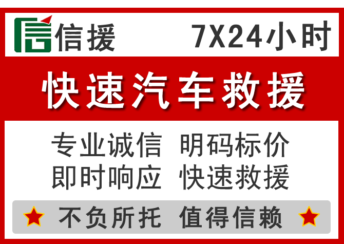  三明信援汽车送油救援电话